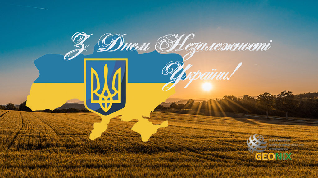 Вітання з днем Незалежності України!