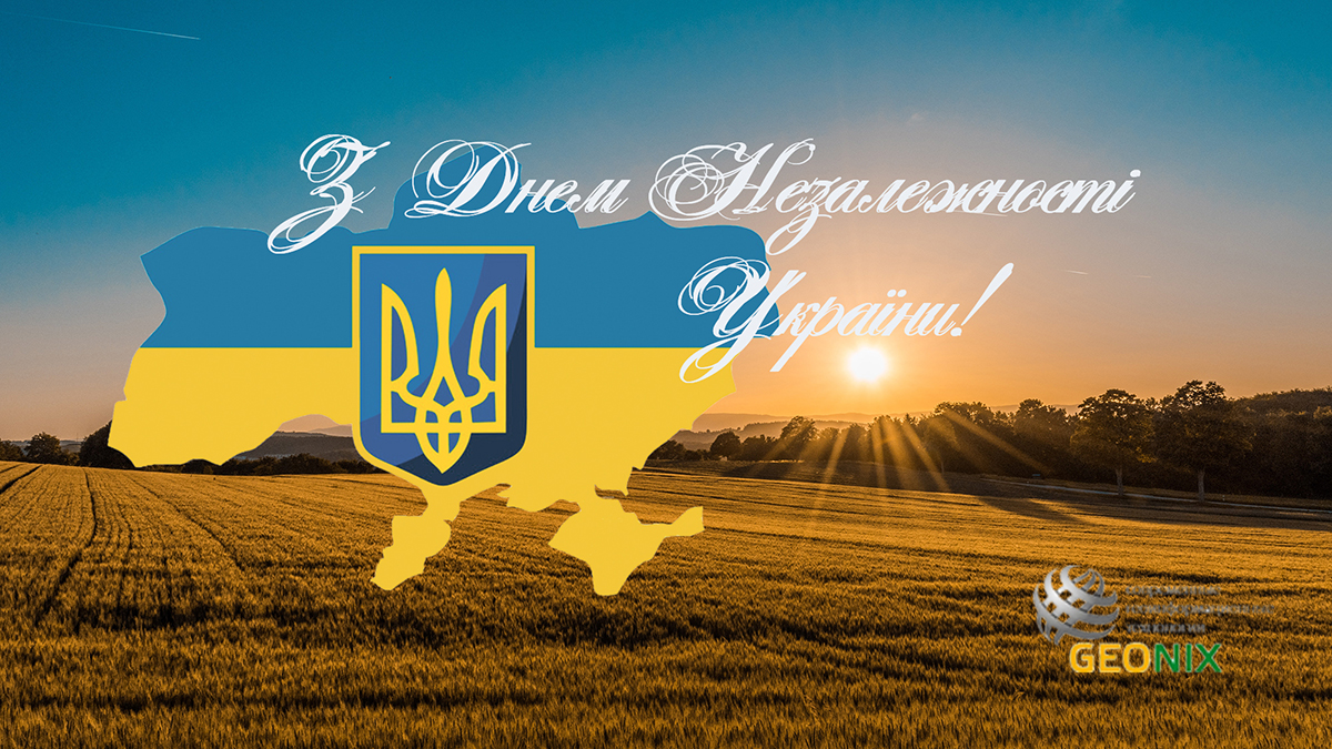 Вітання з днем Незалежності України!